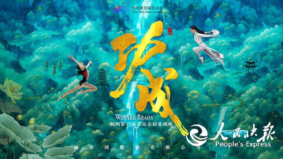 潮涌东方|功成
