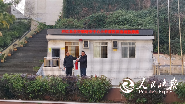 开江县任市镇靖安中心小学开展消防应急···