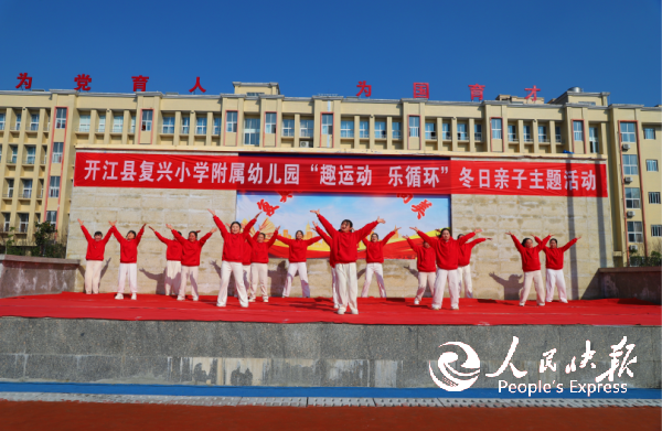 趣运动，乐循环！开江县复兴小学附属幼···