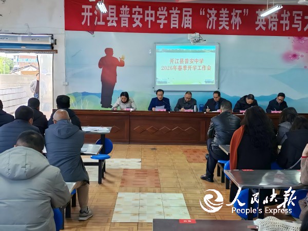 奋蹄逐梦启新程 凝心聚力育新人 ——···