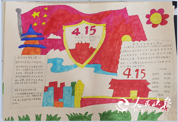 童心系国安 安全记心间 ——四川巴中···