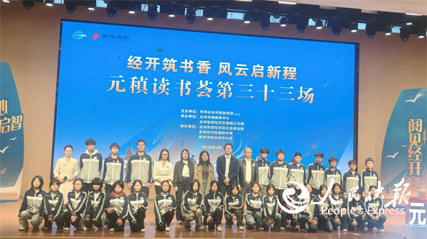 经开筑书香 风云启新程——元稹读书荟···