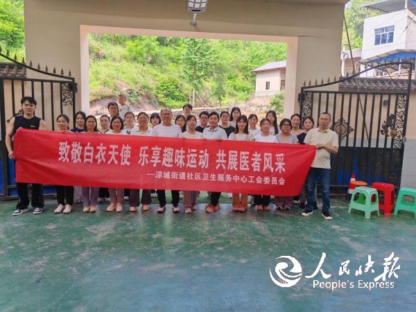 开江县淙城街道社区卫生服务中心举办趣···