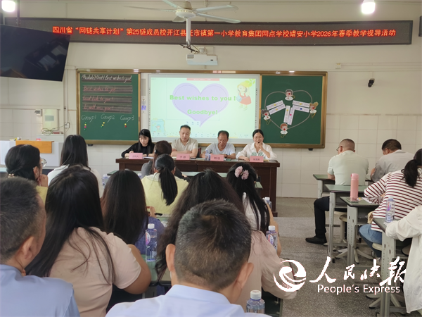 网链共享 视导赋能——开江县任市、长···