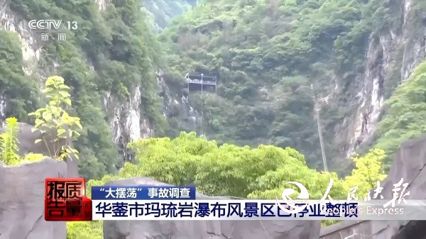 四川大摆荡坠亡事故直接原因公布