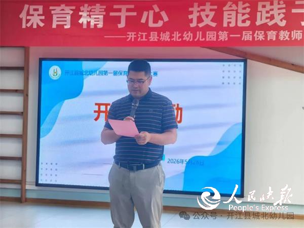 保育精于心 技能践于行——开江县城北···