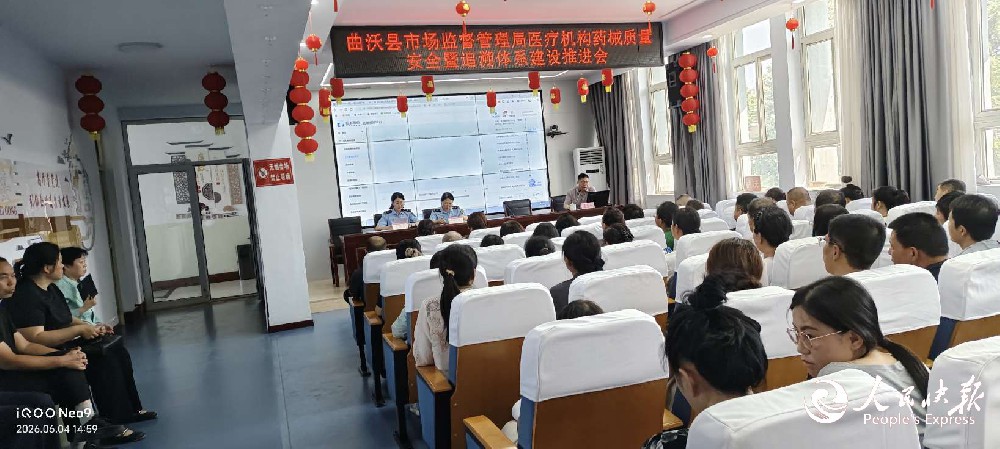 曲沃县市场监管局召开药品质量安全 暨···