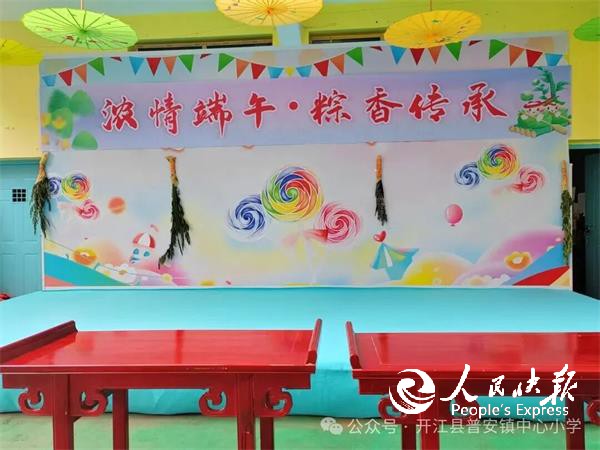 浓情端午 粽香传承——开江县普安镇中···